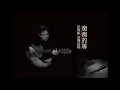 癡癡的等  伍飛帆  COVER (原唱 杜德偉）