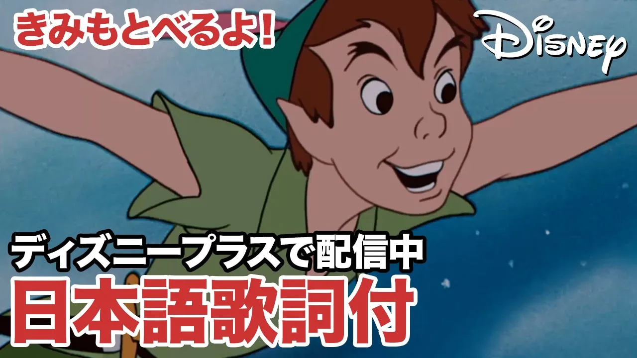 人気のディズニーメドレー。愛と夢に満ちあふれた感動のストーリー