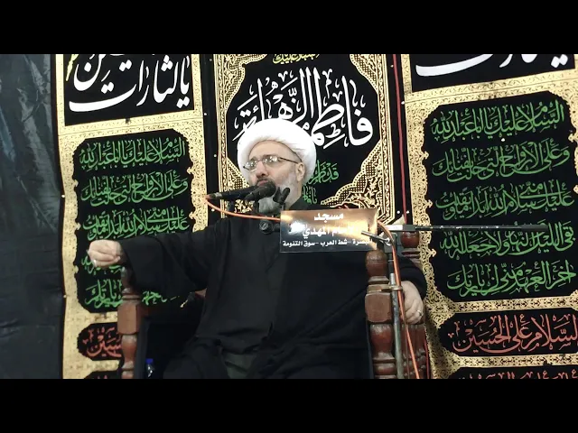 ⁣دفن الأجساد الطاهرة - الدكتور الشيخ إبراهيم العاملي - البصرة