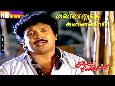Annanukku Annanmaarae - YouTube