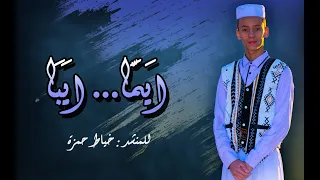 أنشودة الأم و الأب أي م ا أي ب ا 