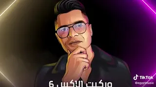مهرجان هوبا رجعنا ليكو  هنعمل لغبطيطا  وركبت    دندنها