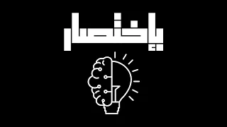 سابق و مش ملاحق 