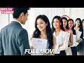 Download Lagu 【Full】The CEO allergic to women and single for 30 years, but falls for an intern at first sight!