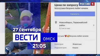 «Вести Омск», итоги дня от 27 сентября 2023 года