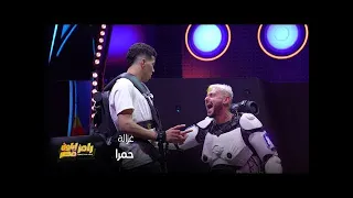 رامز إيلون مصر الحلقة 4 سر البالونة البيضاء وحكايته مع دونجا والست إياها إمام عاشور غزالة حمرا 