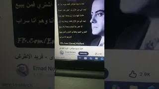 عدت يا يوم مولدى   فريد الاطرش وانا كلها دندنها