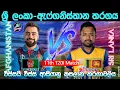 Download Lagu ශ්‍රී ලංකා - ඇෆ්ගනිස්තාන 11 වන T20I තරගය | Sri Lanka Vs Afghanistan 11th T20I Match| 25/9/18