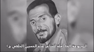 عبد الحسين الحلفي 