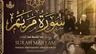 التلاوة التي أذهلت ملايين المسلمين في جنوب أفريقيا عام 1966! سورة مريم |  الشيخ عبدالباسط عبدالصمد