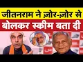 Lagu जीतनराम माँझी ने सबको मोदी की स्कीम बता दी I Bhagat Ram I Satire