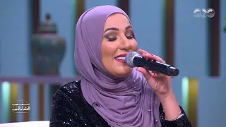 دعوة صلح من نداء شرارة لشيرين عبد الوهاب بأغنية بكلمة منك دندنها