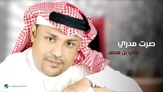 Ali Bin Mohammed Srt Madrie علي بن محمد صرت مدري 