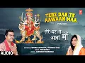 Tere Dar Te Aawaan Maa I Punjabi Devi Bhajan I SEMMI RAJPURIA, MUMTAJ GILL I Full Audio Song