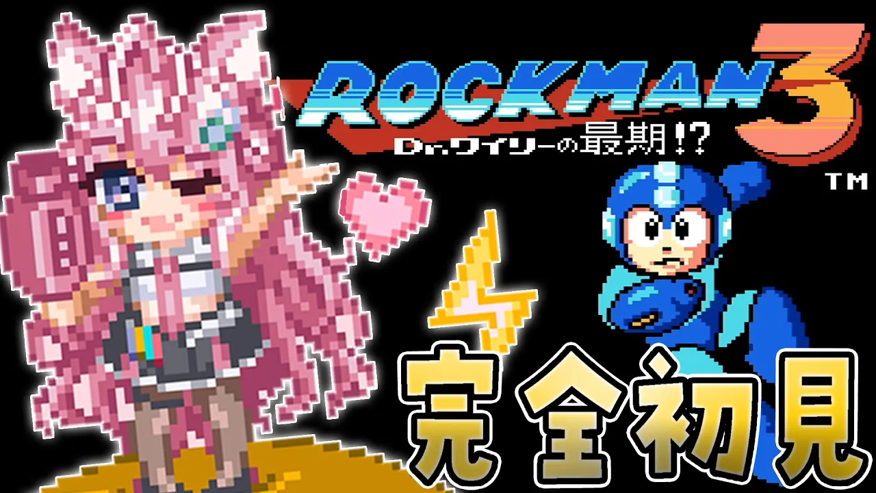 【ロックマン3】完全初見へたっぴロックマン?セーブ無しクリア目指し中！【博衣こより/hololive】