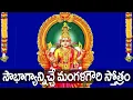 Download Lagu Mangala Gowri Stotram in Telugu - Gowri Devi Devotional Songs | Telugu Bhakti Songs