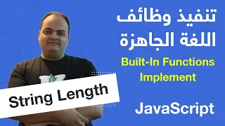 Arabic Built-In Functions Implementation - JavaScript