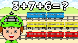 【アニメ】鉄道で算数を学ぼう!【知育】