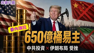 Ouch Trump strikes again at the CCP and Iran Not fatal but painful enough and they can t even