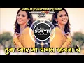 Download Lagu Tuna Pyar Ma Pagal Vayana Ye Ahirani Khandeshi Sad DJ Song Remix DJ Surya In The Mix