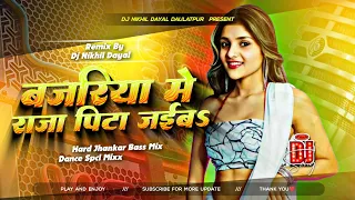 muh bani aawela gaon me dj ankit agrawal bajariya me raja ji pita jaiba dj remix hard bass mix dj