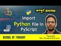 08 Import python file in PyScript PyScript Bangla Tutorial School of Thought