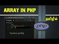 Array in PHP PHP Tamil Tutorial