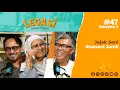 Download Lagu LP47 Bahagian Akhir | Jejak Seni Rosnani Jamil