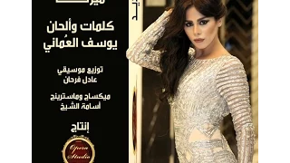 ميرنا   انته حلالي  النسخة الأصلية         دندنها