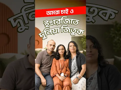 বাচ্চারা ইংরেজি ভাষা কীভাবে শিখতে পারে? 🤔