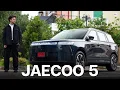 Download Lagu Jaecoo 5 ราคา 599,000 บาท ทำไมถึงน่าซื้อ แต่มีข้อสังเกตก่อนที่จะตัดสินใจ