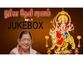Download Lagu Durga Devi Saranam Vol 1 | துர்கா தேவி சரணம் பகுதி -1 |  Sruthilaya | ஸ்ருதிலயா