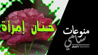 تعرفوا على المسلسل الجزائري المفقود حنان إمرأة 