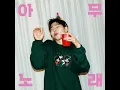 Any song (아무노래) - ZICO