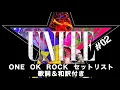 Download Lagu ONE OK ROCK B’z presents UNITE #02 歌詞＆和訳付き