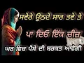 Download Lagu ਕਿਵੇਂ ਇੱਕ ਔਰਤ ਦੇ ਦਿਨਾਂ ਵਿੱਚ ਘਰ ਦੇ ਹਾਲਾਤ ਬਦਲ ਗਏ#katha #kathavichar #gurbanivichar