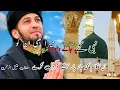 Download Lagu Nabi ky roze pay jany walo Mera bhi UN ko Salam kehna new naat by Sultan Atique Rehma Islamic video