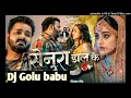 Download Lagu Senura dal ke pawan singh dj Golu babu GRC Dj electronic