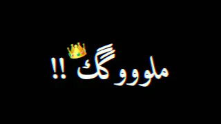 حاله واتس مهرجان الملوك   أحمد سعد وعنبه    حاله واتس       دندنها