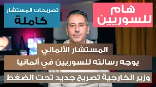 أهم أخبار ألمانيا المستشار الألماني يحسم الجدل حول ترحيل السوريين إلى وطنهم 