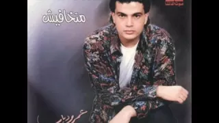 عمرو دياب ونندم 