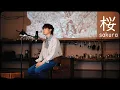 Download Lagu 【Japanese song】Sakura/Shota Shimizu acoustic ver.｜covered by SONGFOREST