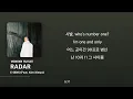E SENS - RADAR (Feat. Kim Ximya) [가사 첨부]