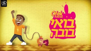 אופק אדנק בואי בובה Ofek Adanek Boi Buba  אופק אדנק בואי בובה Ofek Adanek Boi Buba