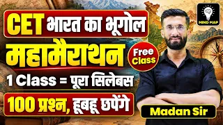 Rajasthan CET 2026 भारत का भूगोल Indian Geography | महा मैराथन | India GK Questions | Madan Sir