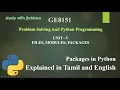 PACKAGES IN PYTHON Unit 5 Explained in Tamil and English