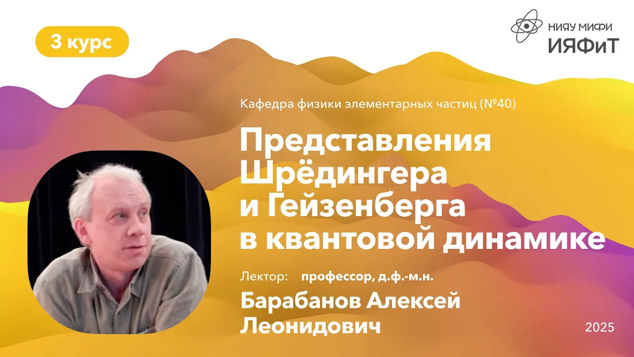 НИЯУ МИФИ | Барабанов А.Л. — Квантовая механика | 10 лекция | 5 семестр