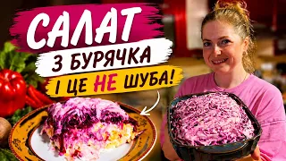 Салат ПАЛЬТО з простих продуктів! Часто готую і Вам рекомендую 