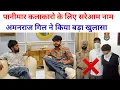Download Lagu हरयाणवी कलाकार अमनराज गिल ने किया बड़ा खुलासा, पानीमार कलाकारों के लिए सरेआम नाम, मच गया हड़कंप|