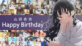 YouTube影片, 內容是 劇場版 我內心的糟糕念頭 的 山田杏奈 生日紀念影片
